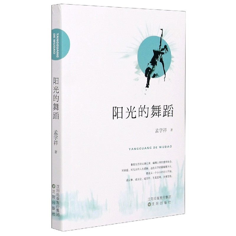 阳光的舞蹈