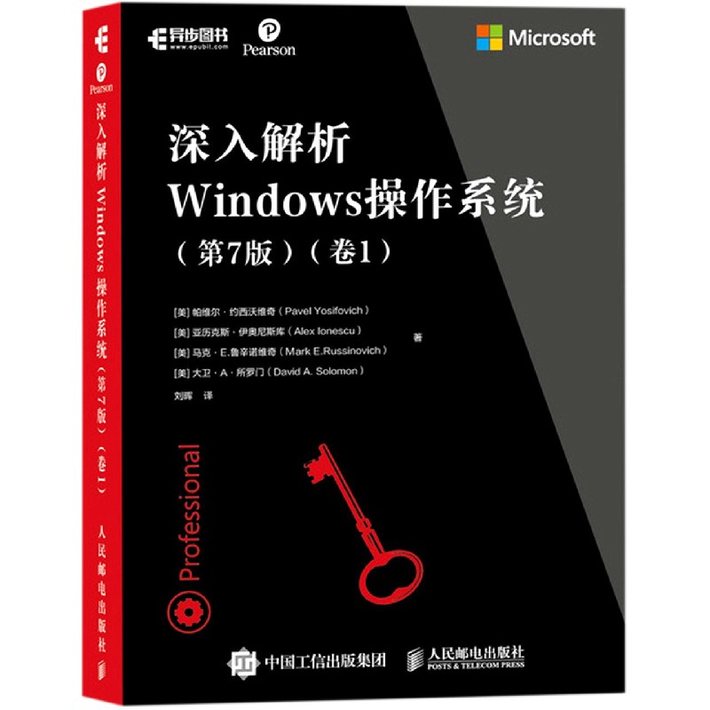 深入解析Windows操作系统（第7版卷1）
