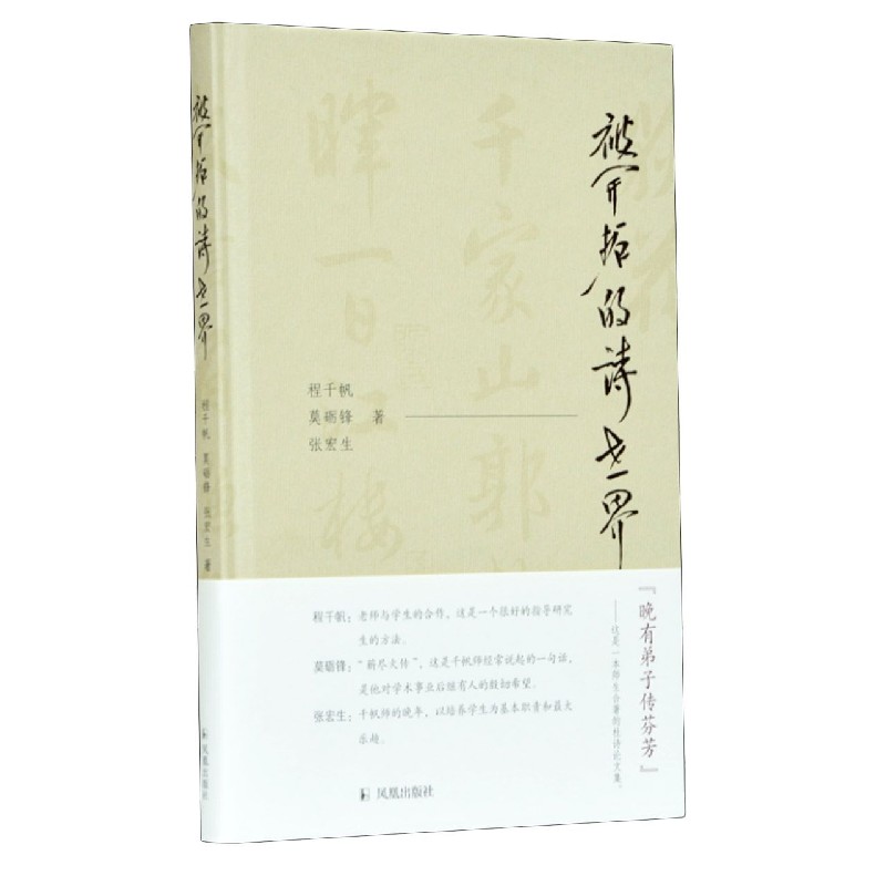 被开拓的诗世界（精）