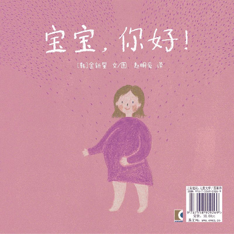 麦田精选图画书 妈妈,你好!宝宝,你好!