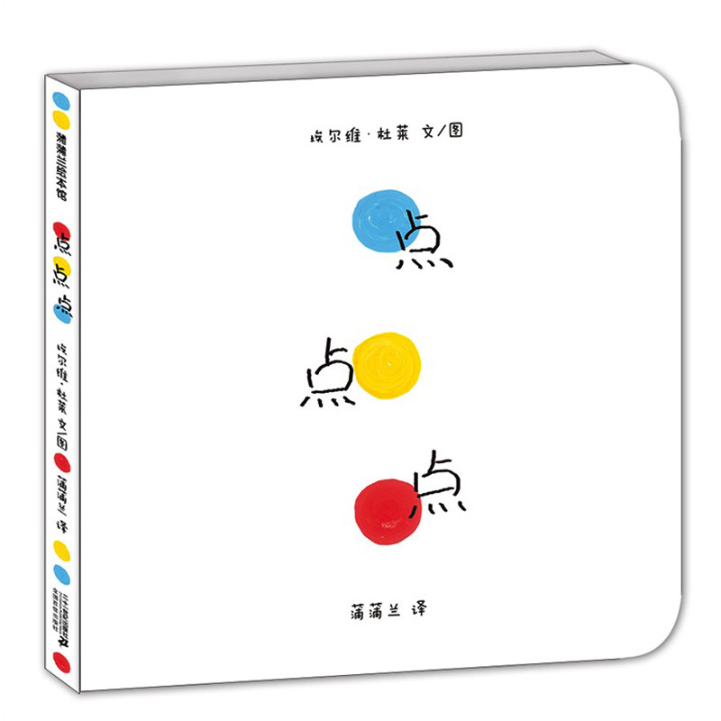 点点点（精）