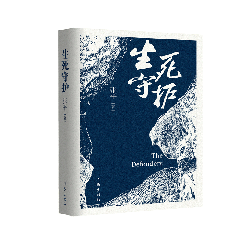 生死守护 签名版