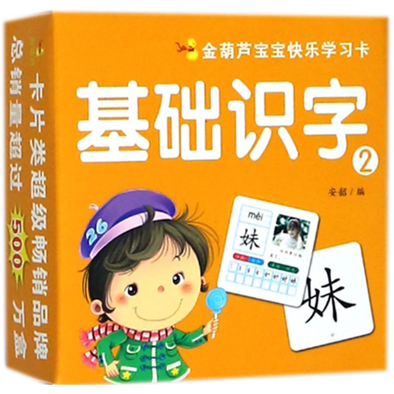 基础识字（2）/金葫芦宝宝快乐学习卡