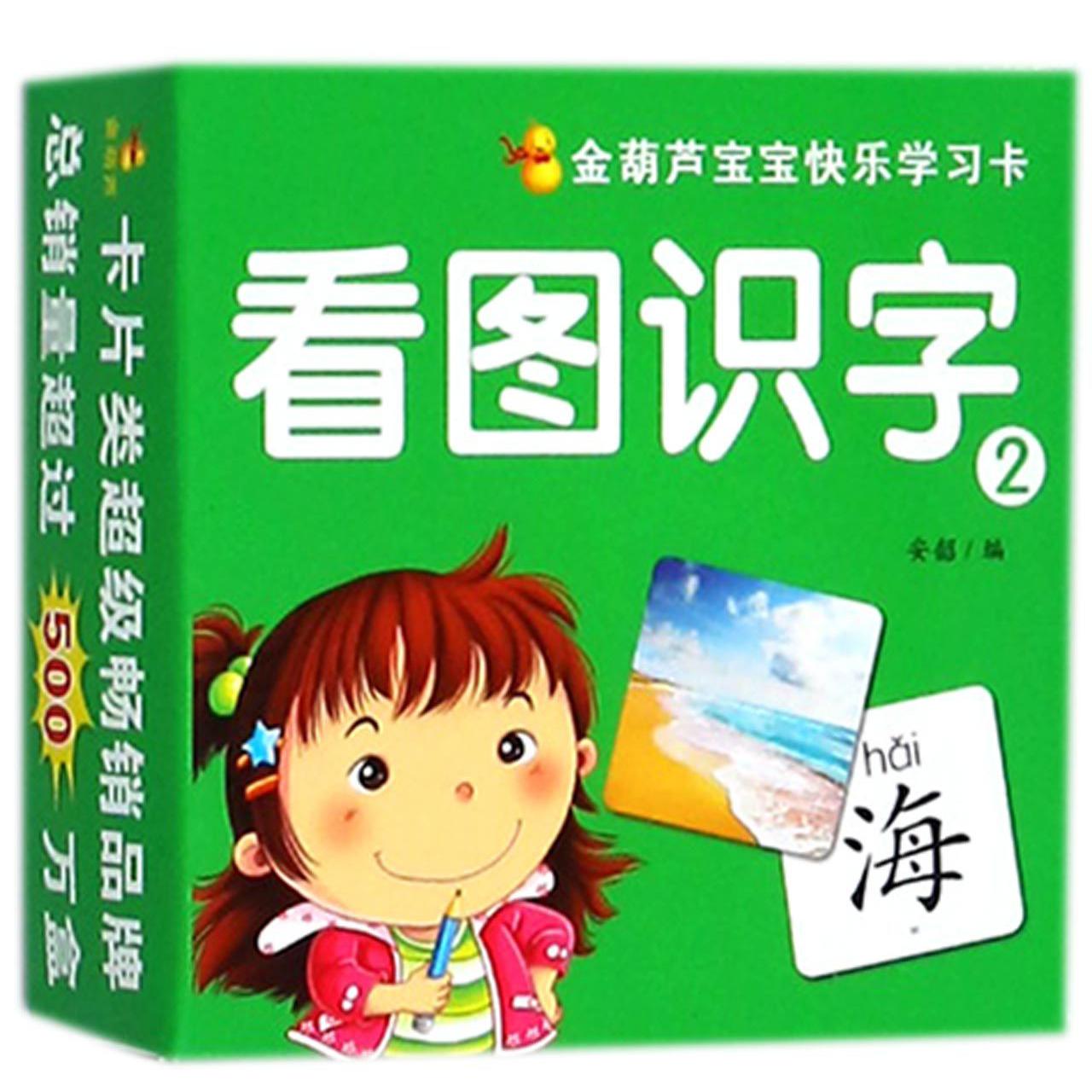看图识字(2)/金葫芦宝宝快乐学习卡