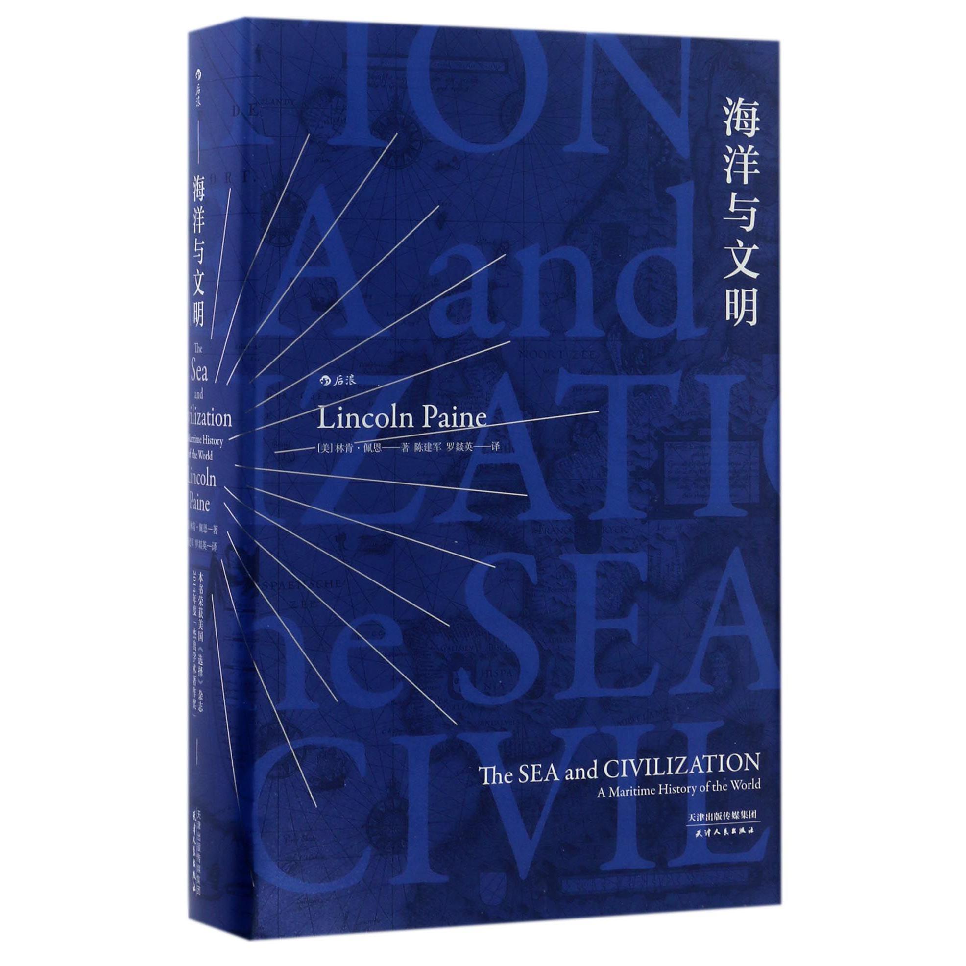 海洋与文明(精)