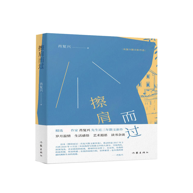 擦肩而过  签名版