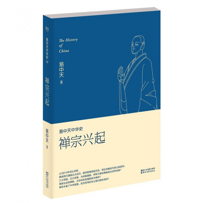 禅宗兴起/易中天中华史