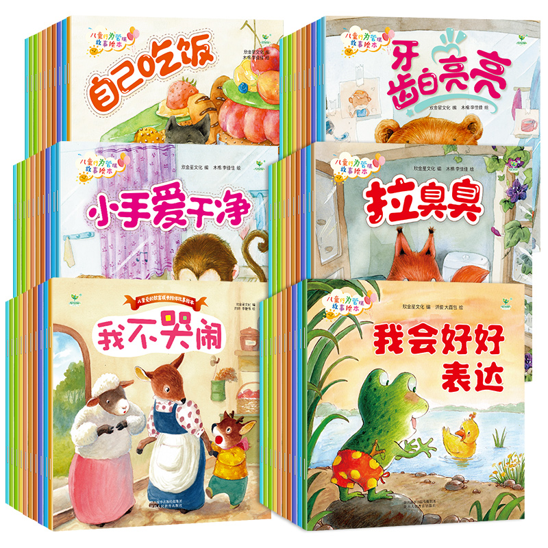 《儿童情商故事绘本》60册