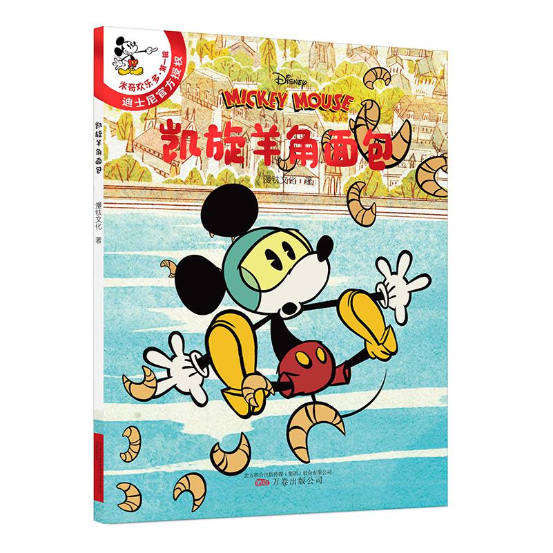 米奇欢乐多-凯旋羊角面包