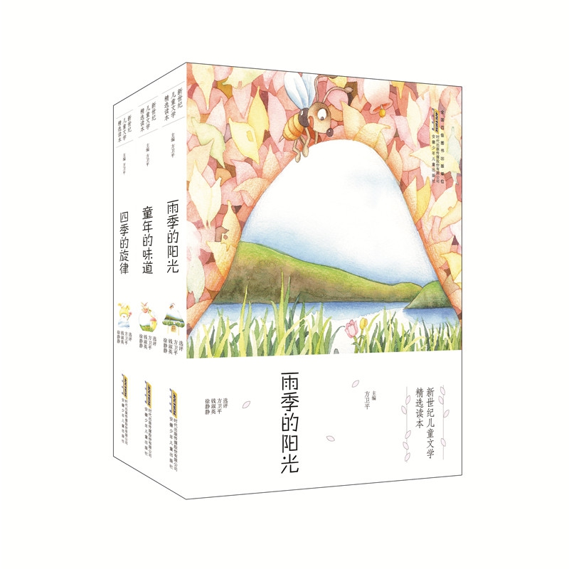 新世纪儿童文学精选读本（3册套装）