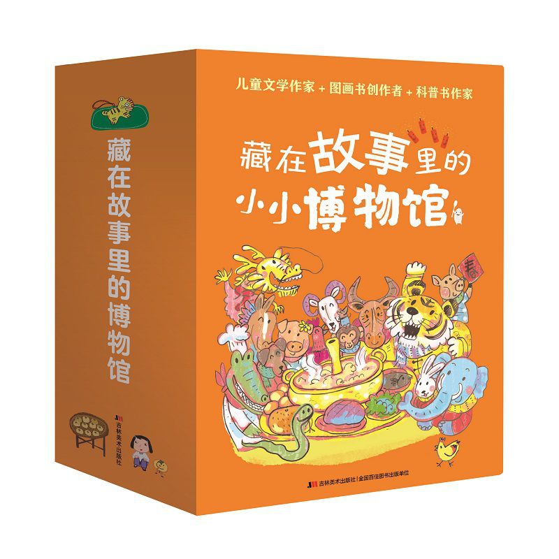 藏在故事里的小小博物馆（套装全8册）