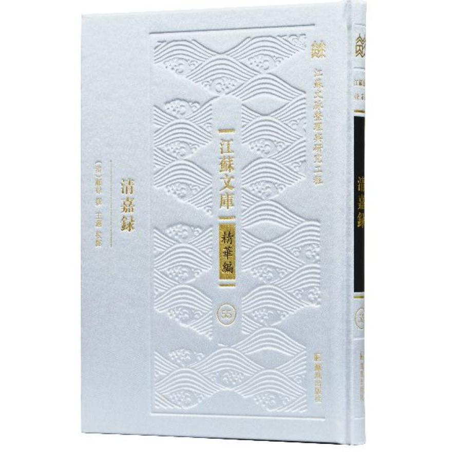 清嘉录(精)/江苏文库
