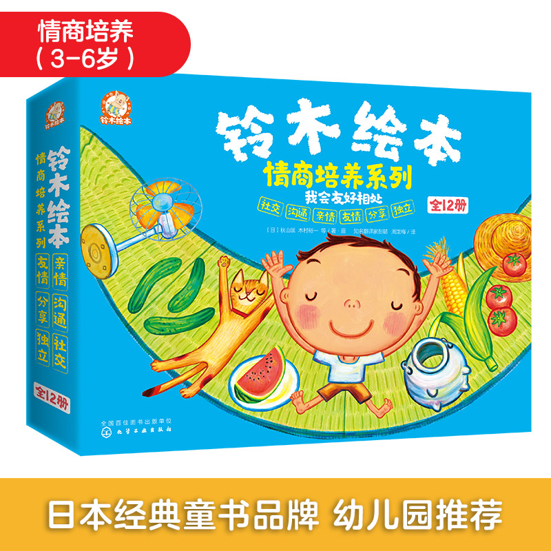 铃木绘本情商培养套装：我会友好相处（套装12册）