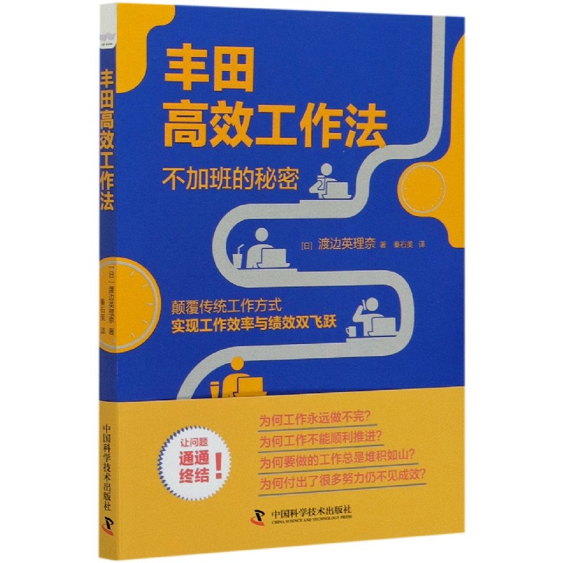 丰田高效工作法
