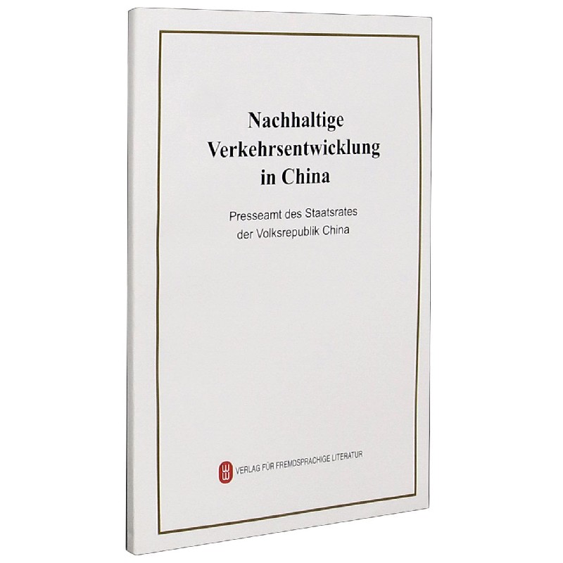 中国交通的可持续发展（德文版）
