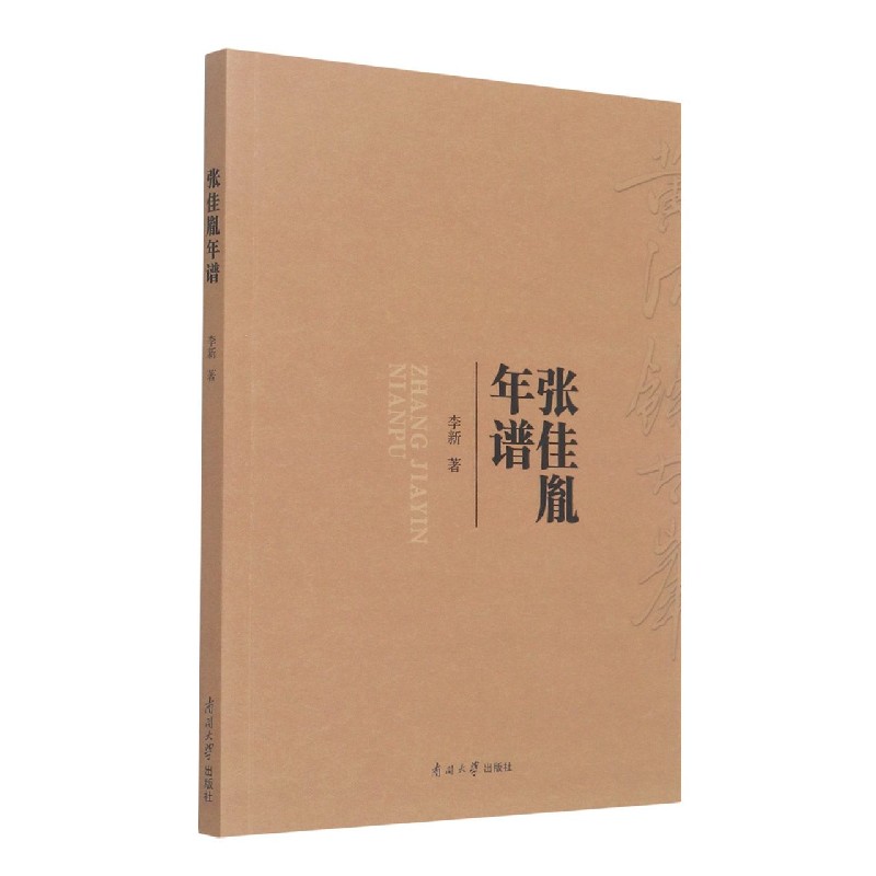 张佳胤年谱
