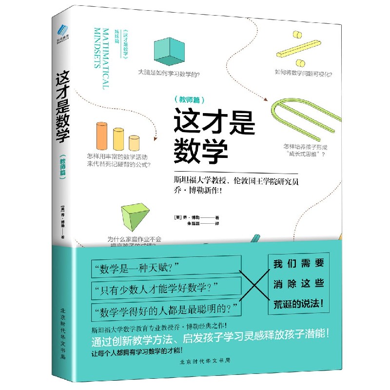 这才是数学（教师篇）