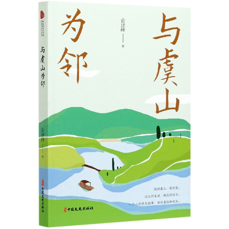 与虞山为邻