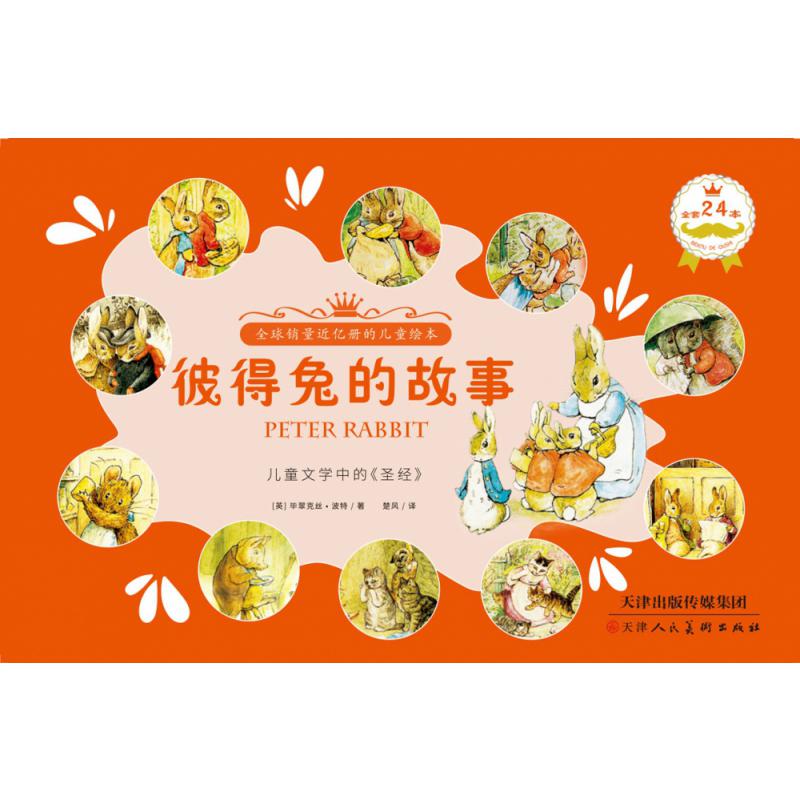 彼得兔的故事 1-24