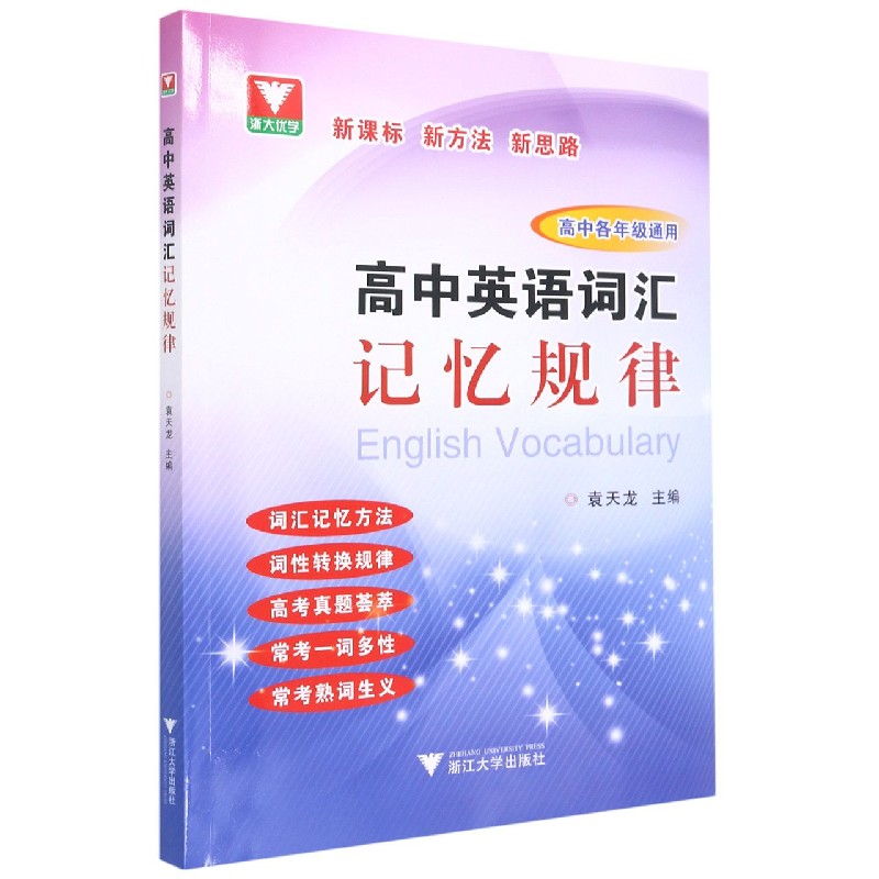 高中英语词汇记忆规律