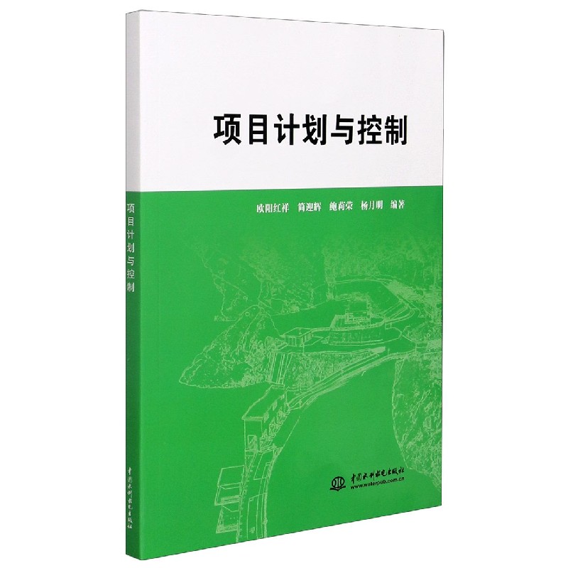 项目计划与控制
