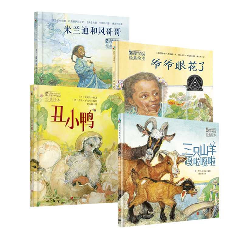6次凯迪克大奖绘本大师经典套装（全4册）