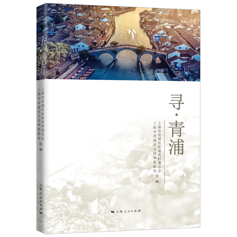 寻青浦