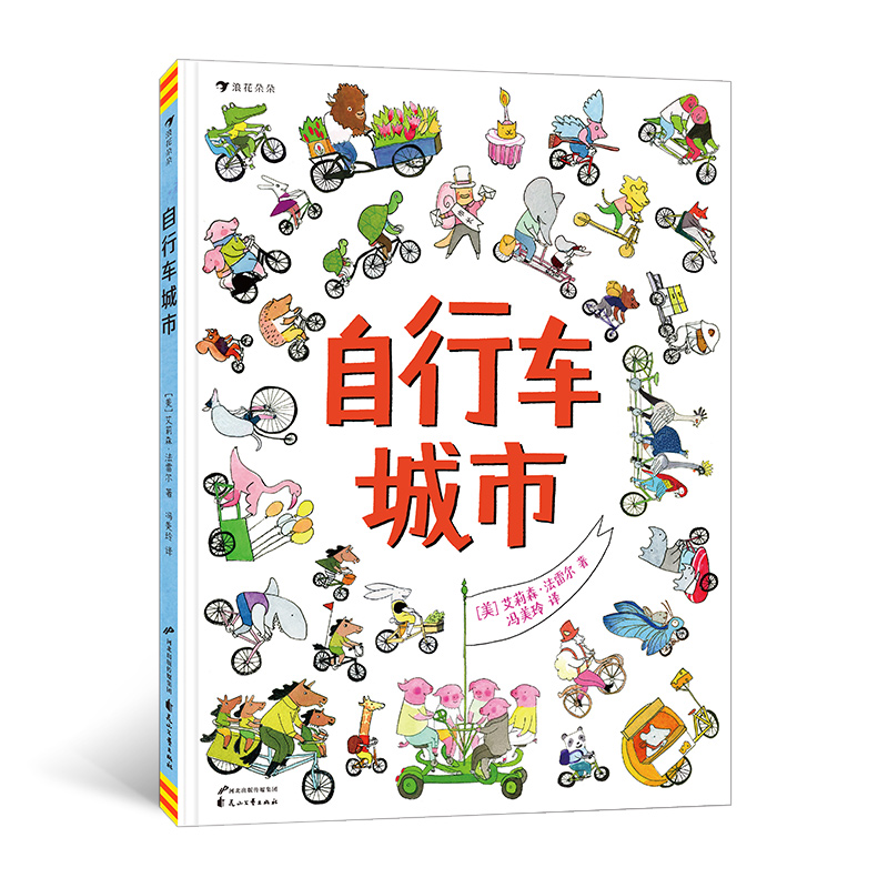 自行车城市
