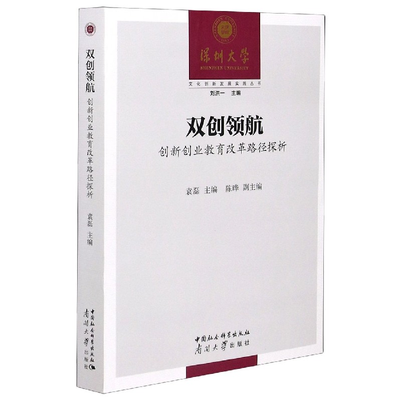 双创领航（创新创业教育改革路径探析）/文化创新发展实践丛书