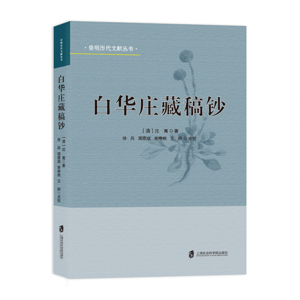 白华庄藏稿钞