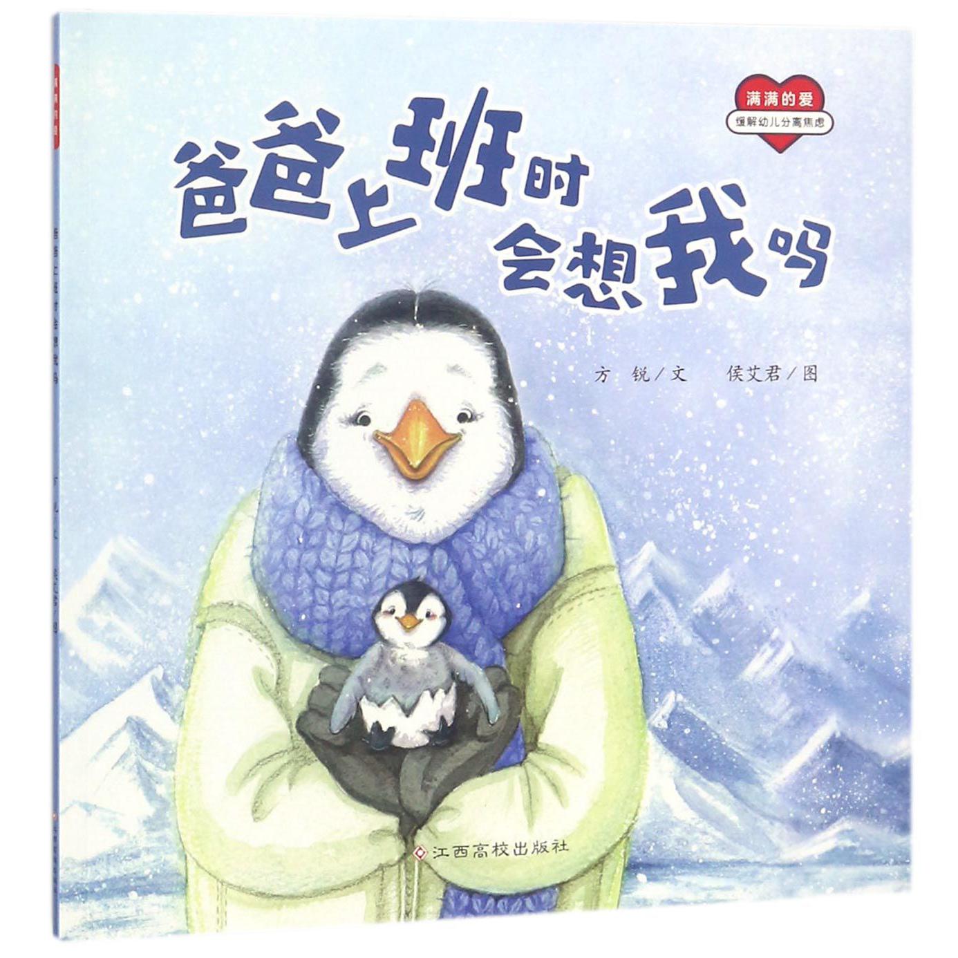 爸爸上班时会想我吗/满满的爱