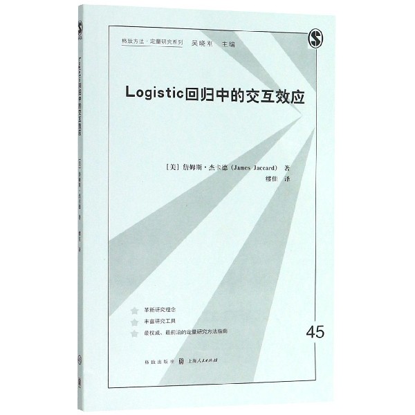 Logistic回归中的交互效应/格致方法定量研究系列