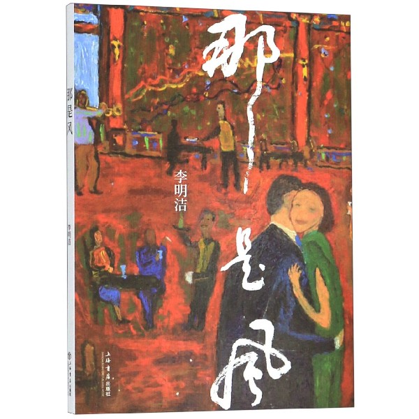 那是风