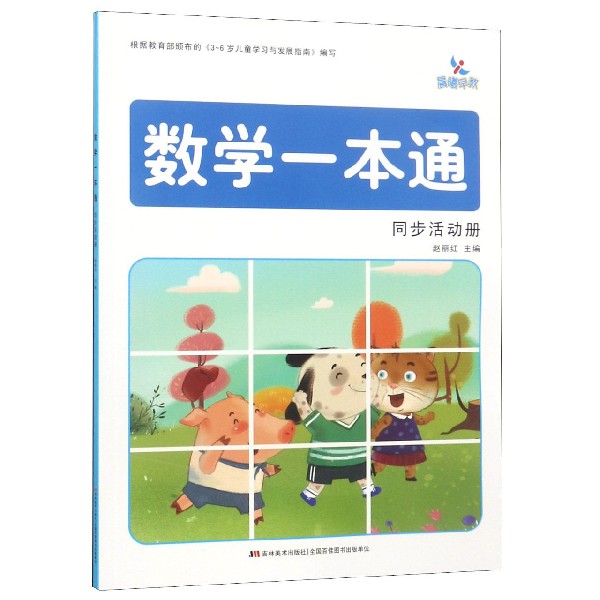 数学一本通同步活动册