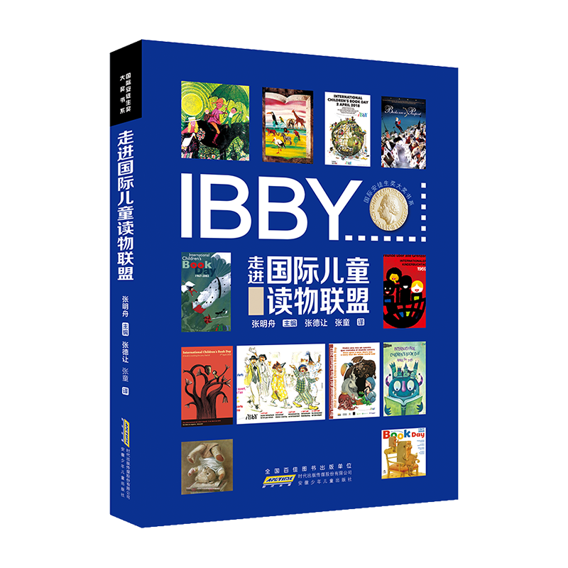 国际安徒生奖大奖书系·走进国际儿童读物联盟