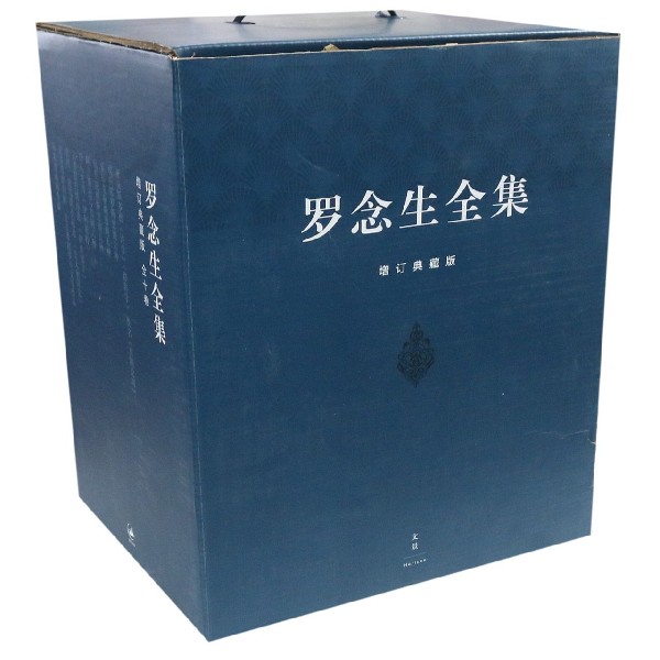 罗念生全集（增订典藏版共10册）（精）