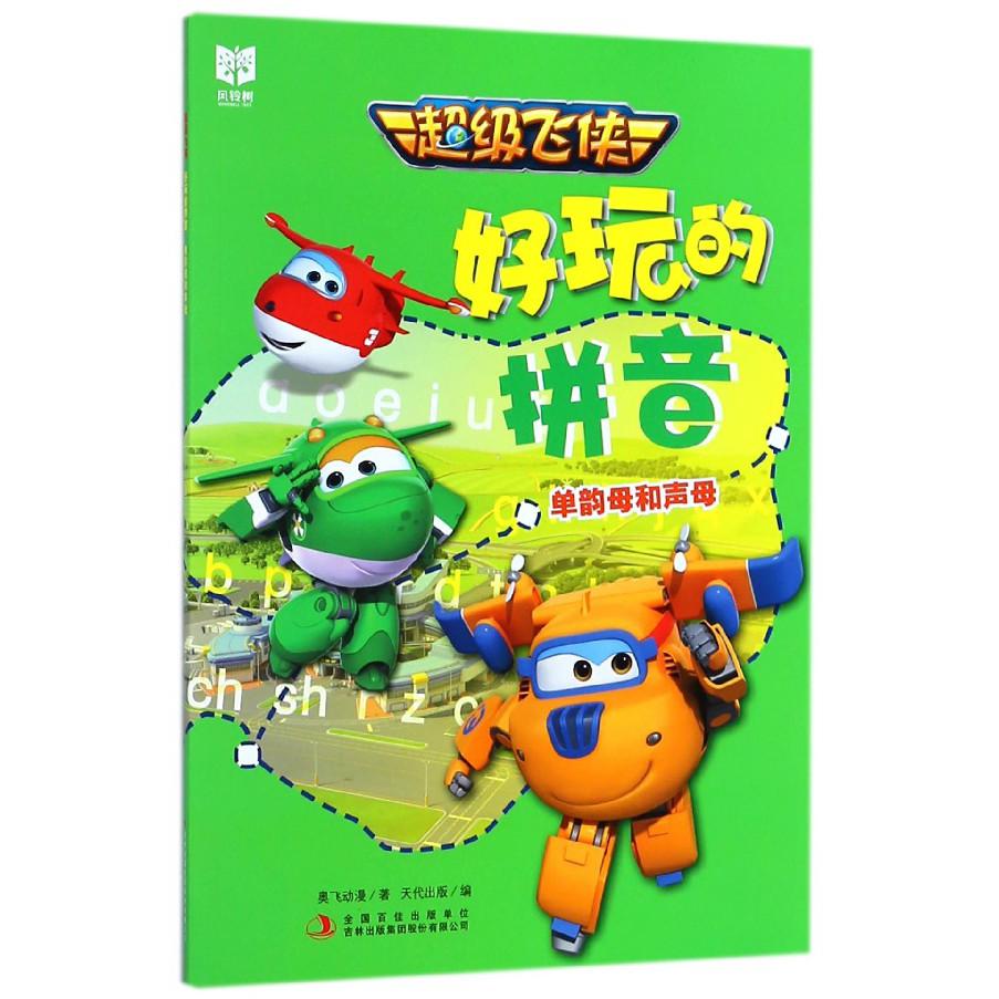 单韵母和声母