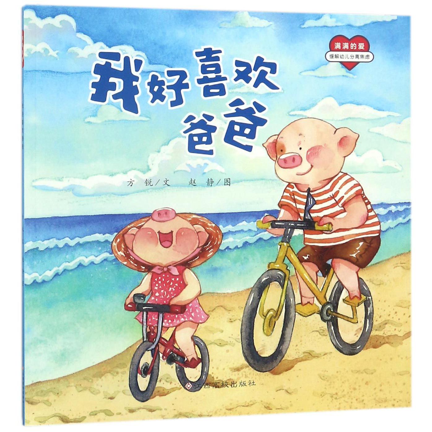 我好喜欢爸爸/满满的爱