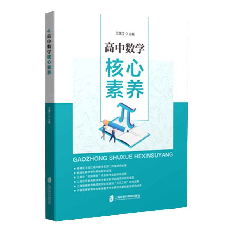 高中数学核心素养