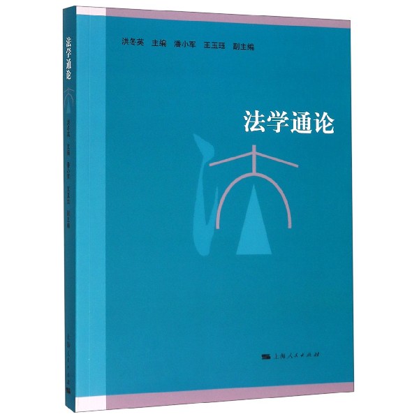 法学通论