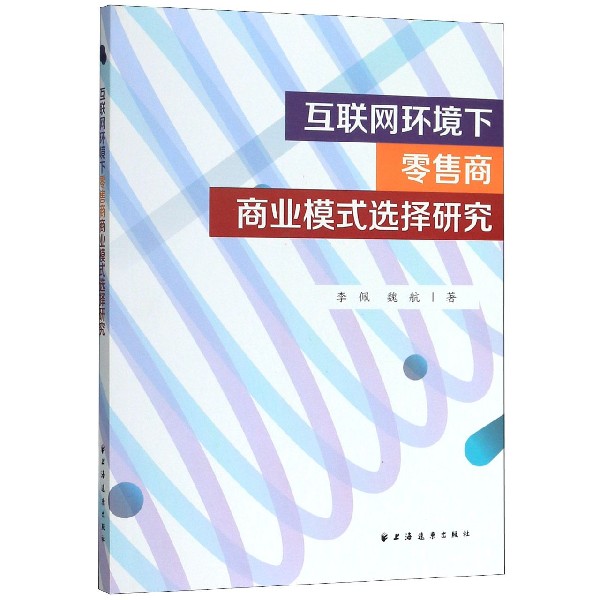 互联网环境下零售商商业模式选择研究