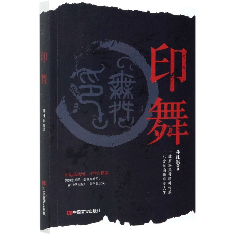 印舞
