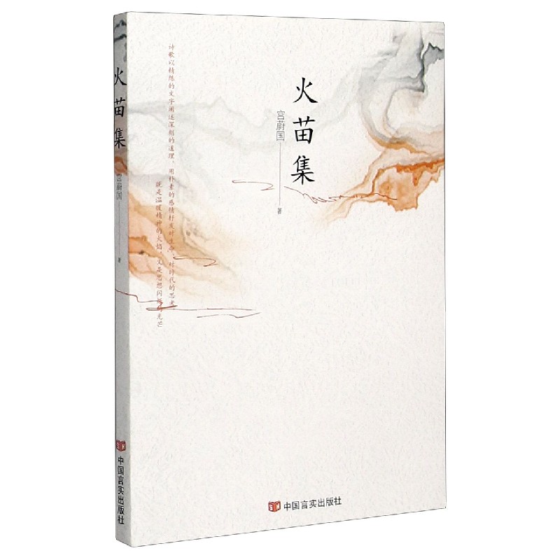 火苗集