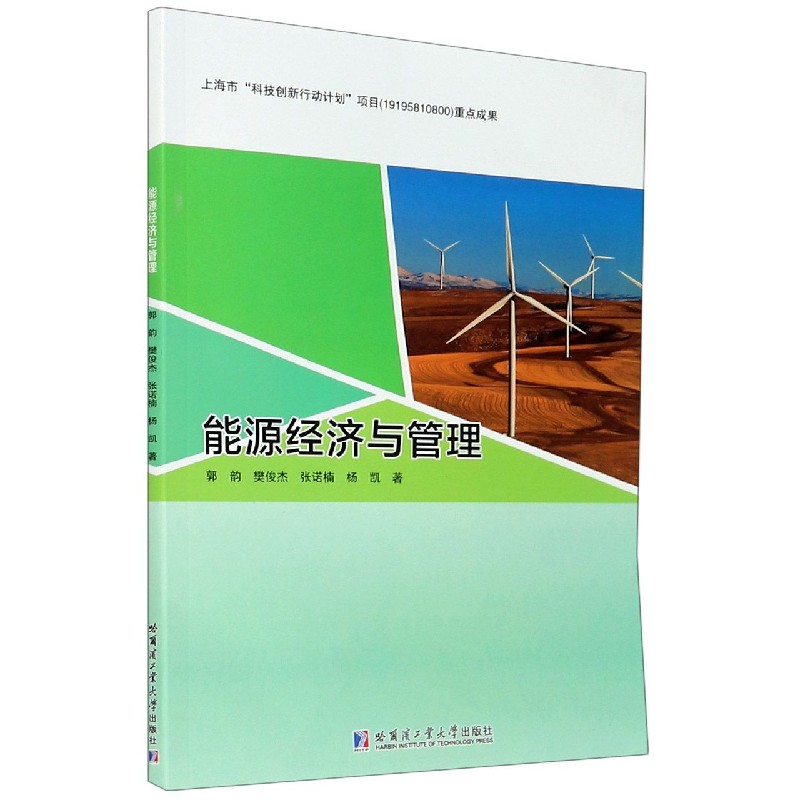 能源经济与管理