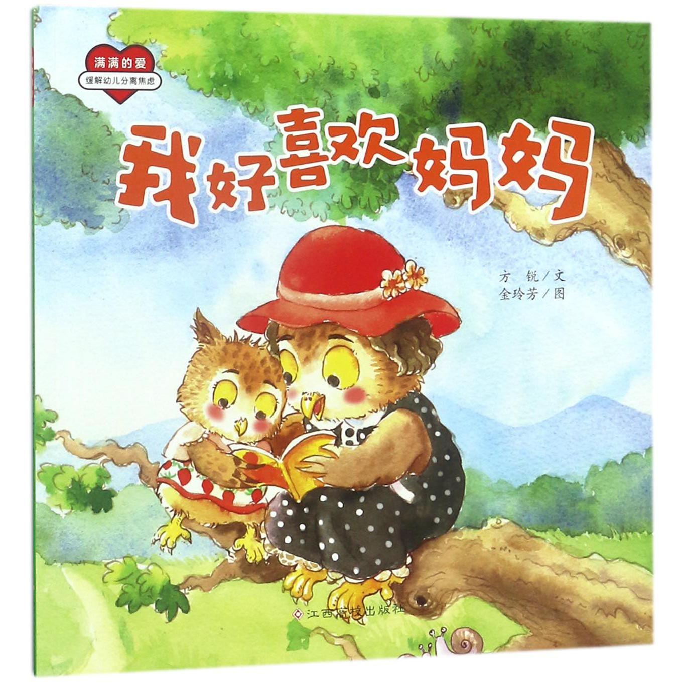 我好喜欢妈妈/满满的爱