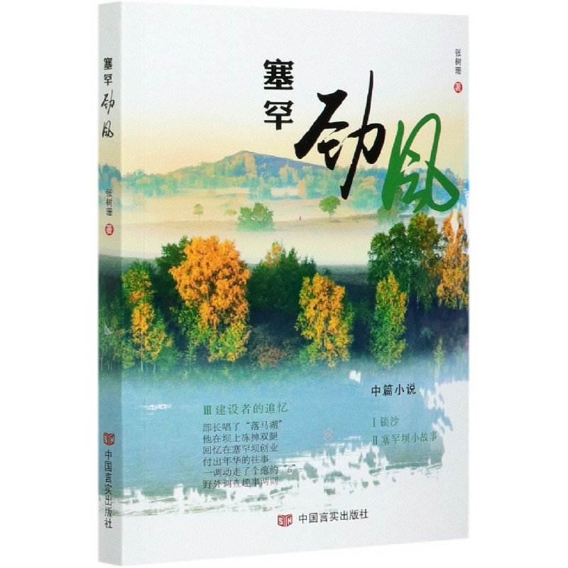 塞罕劲风