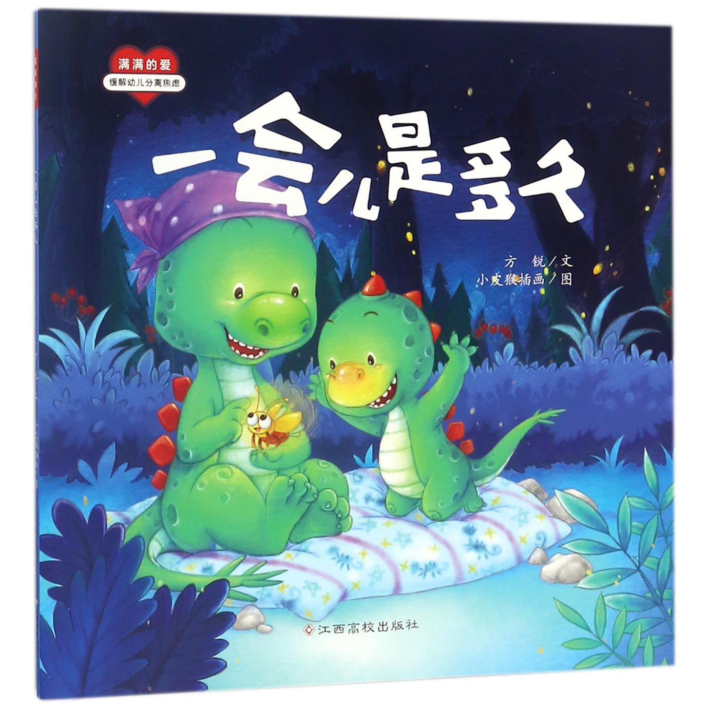 一会儿是多久/满满的爱