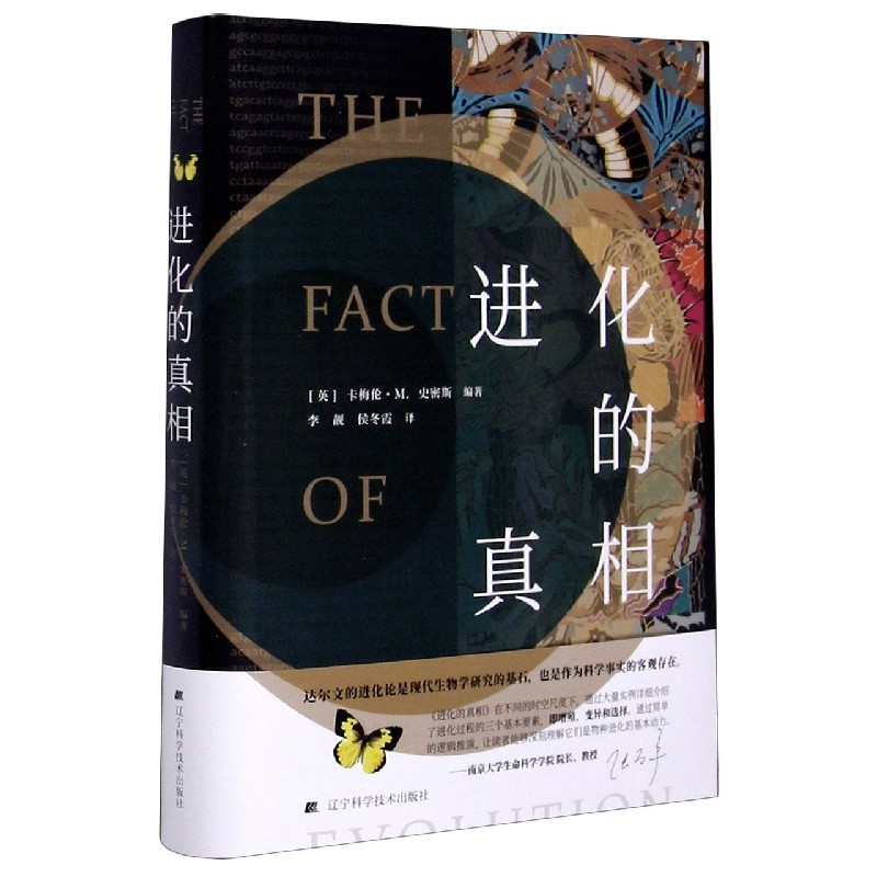 进化的真相（精）