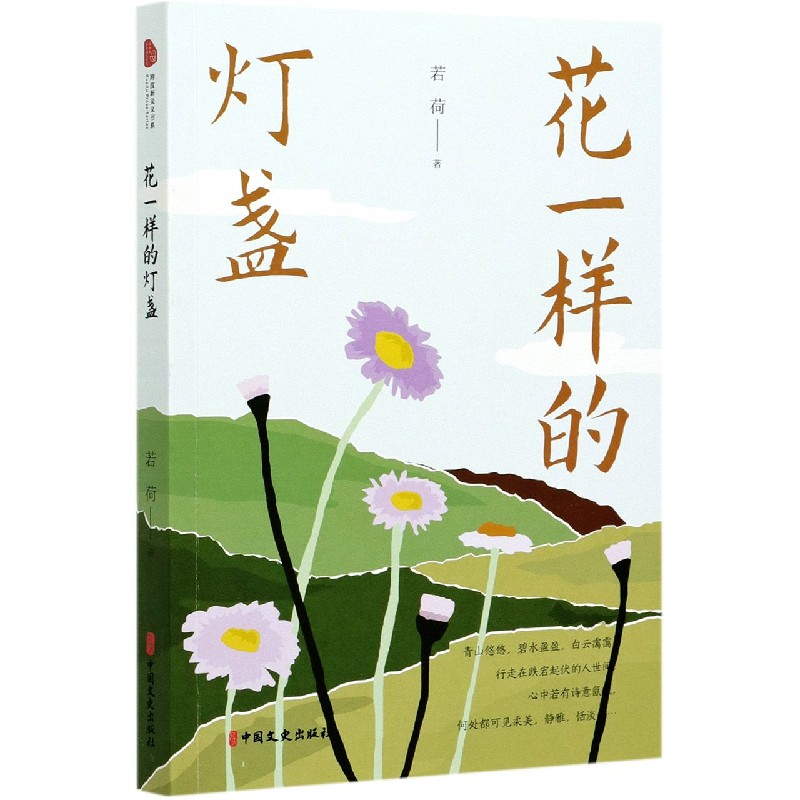 花一样的灯盏