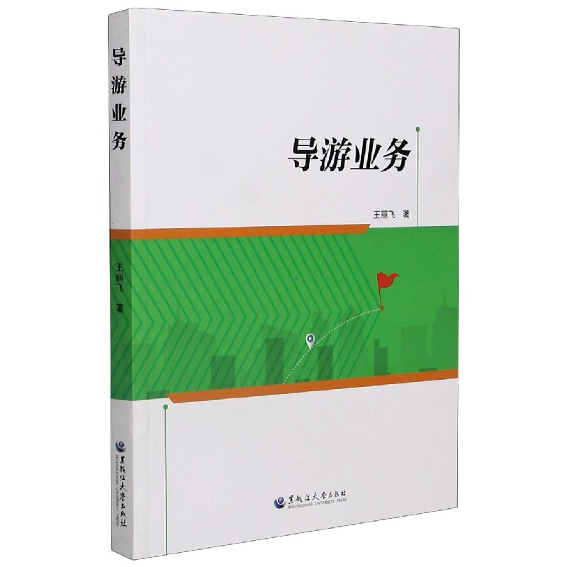 导游业务